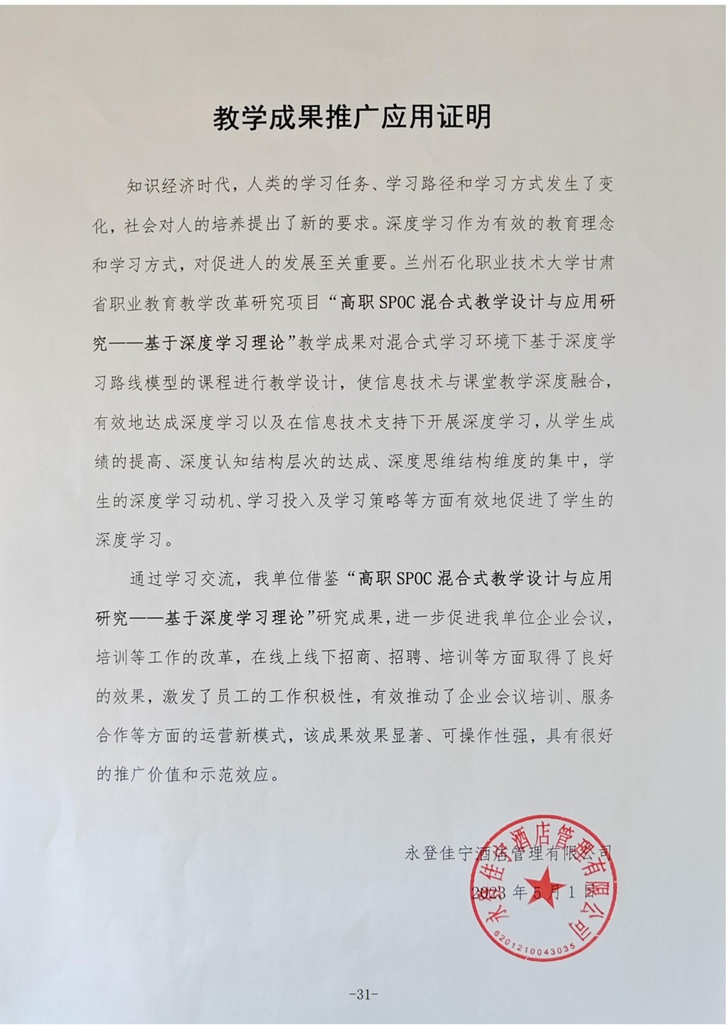 成果推广应用16.jpg