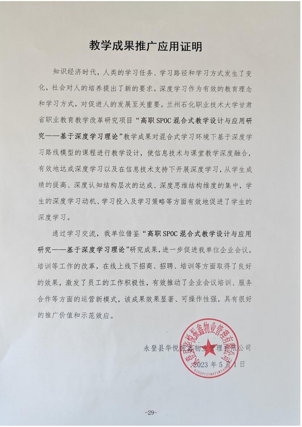 成果推广应用15.jpg
