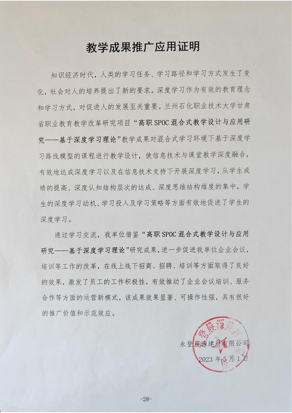 成果推广应用14.jpg
