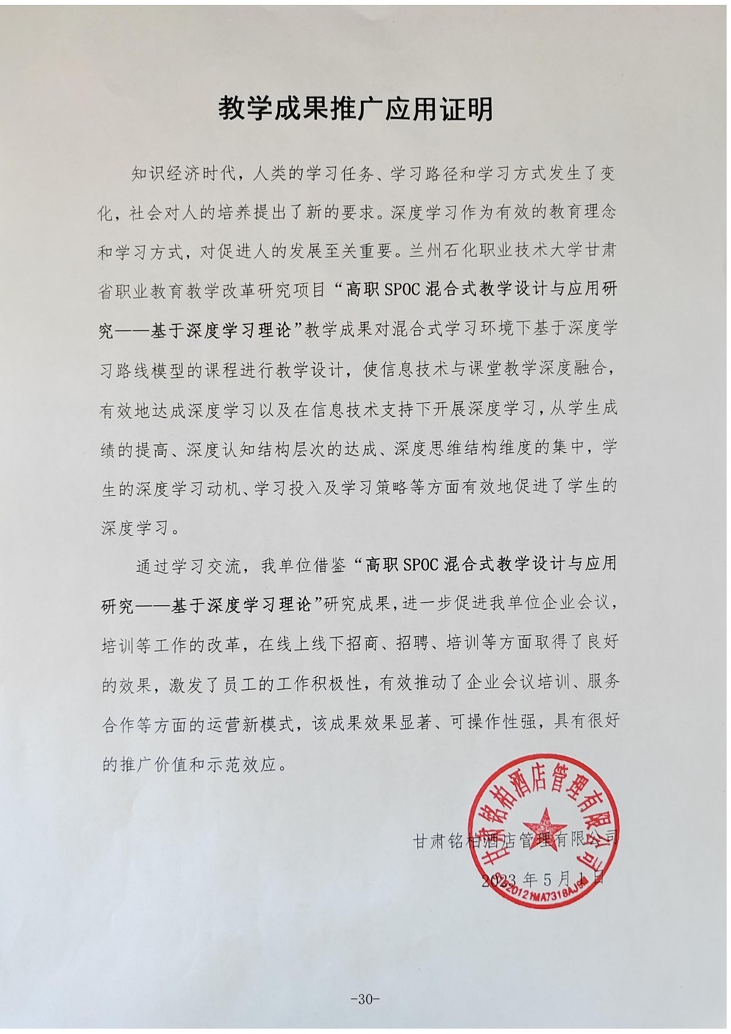成果推广应用12.jpg
