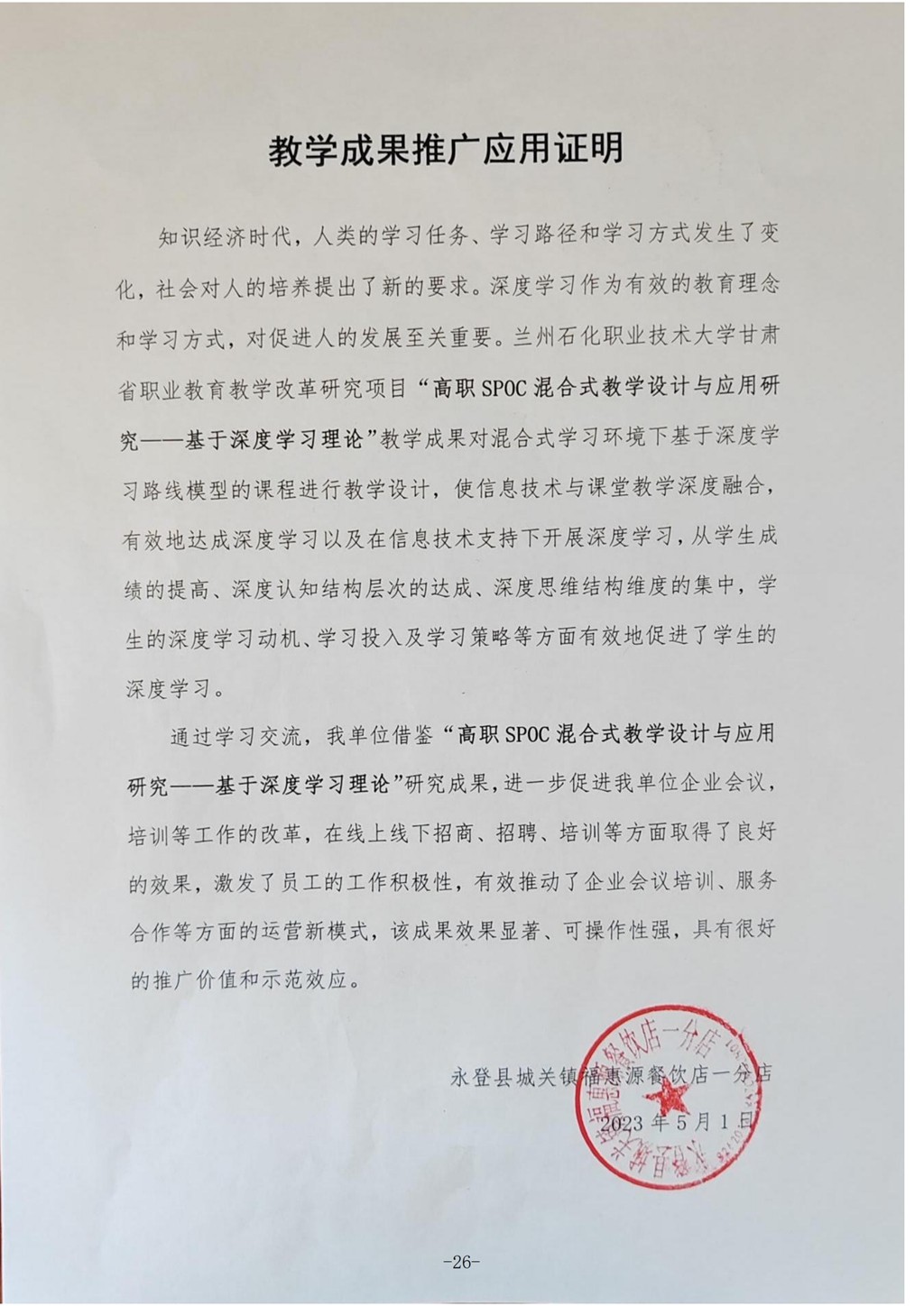 成果推广应用11.jpg