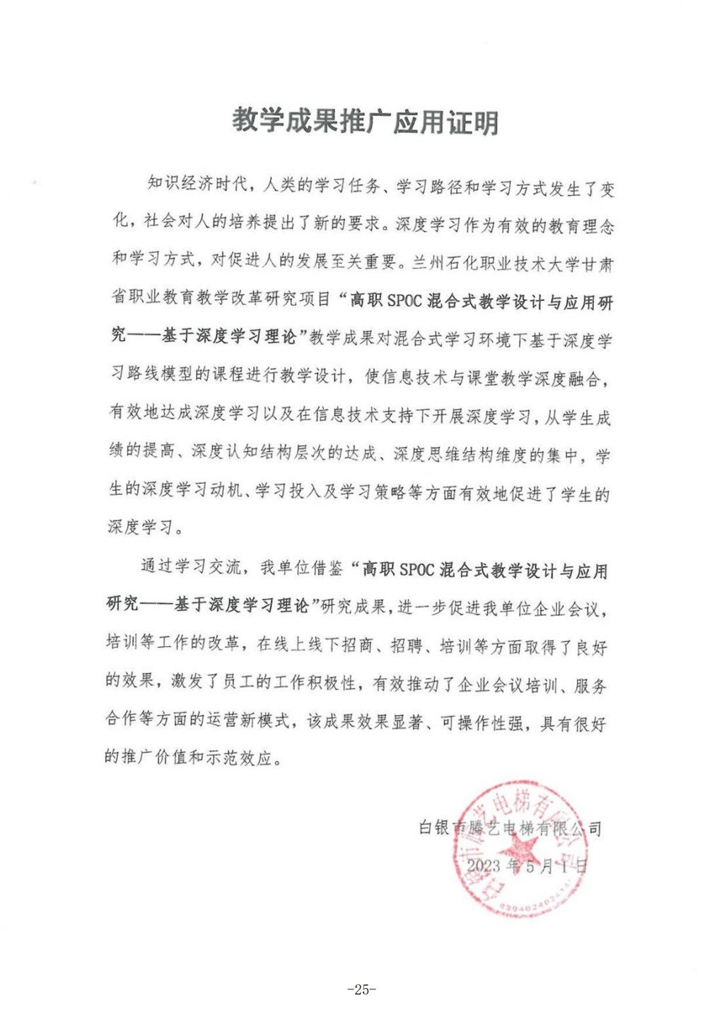成果推广应用10.jpg