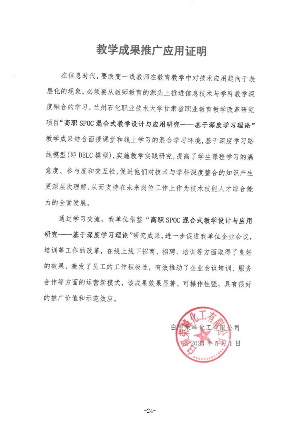 成果推广应用9.jpg
