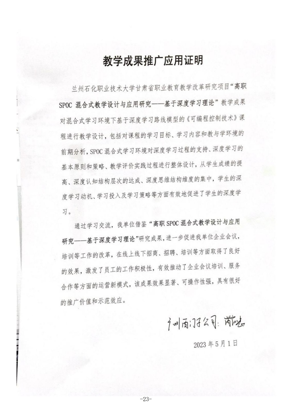 成果推广应用8.jpg