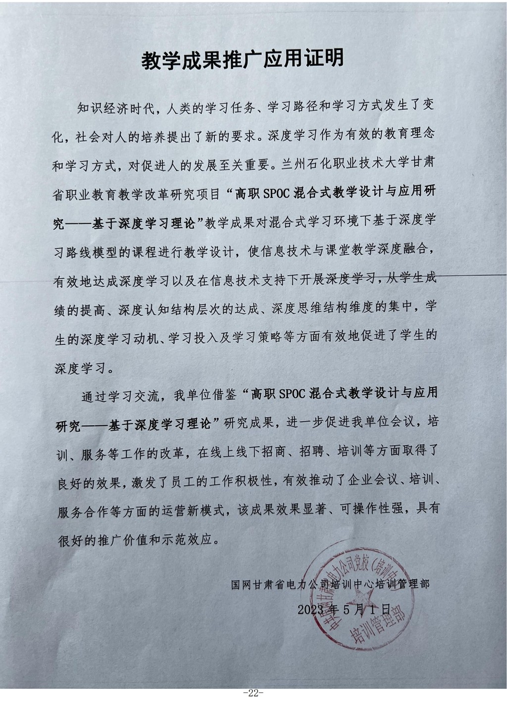 成果推广应用7.jpg