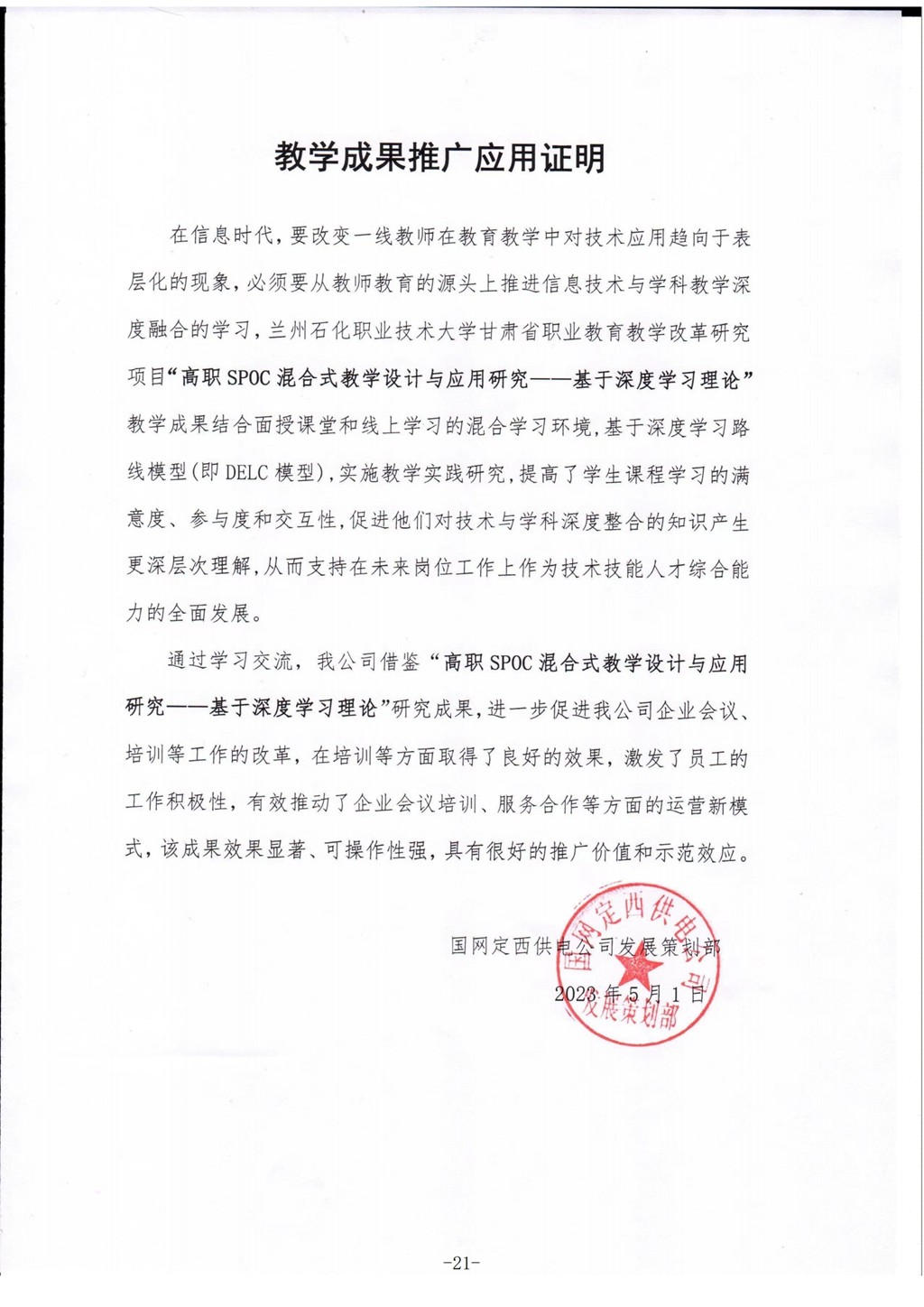 成果推广应用6.jpg