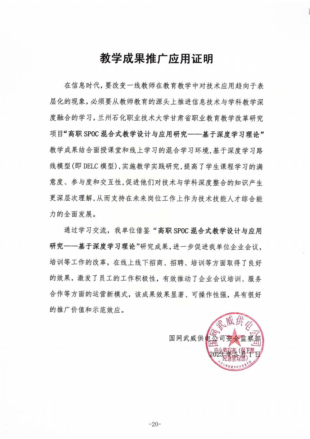 成果推广应用5.jpg