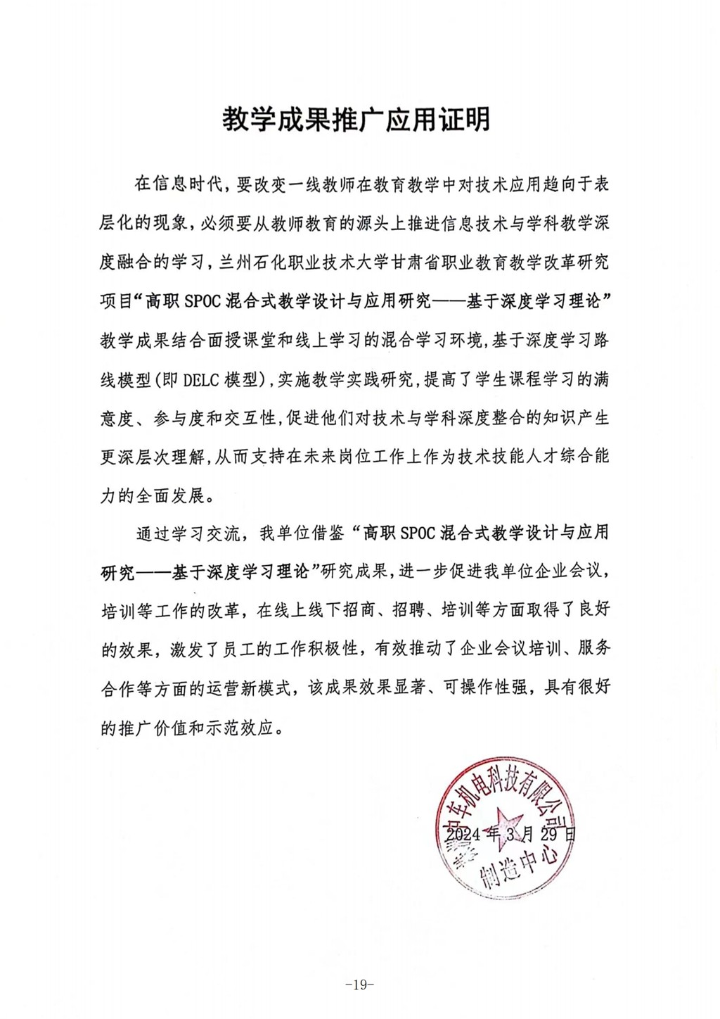 成果推广应用4.jpg