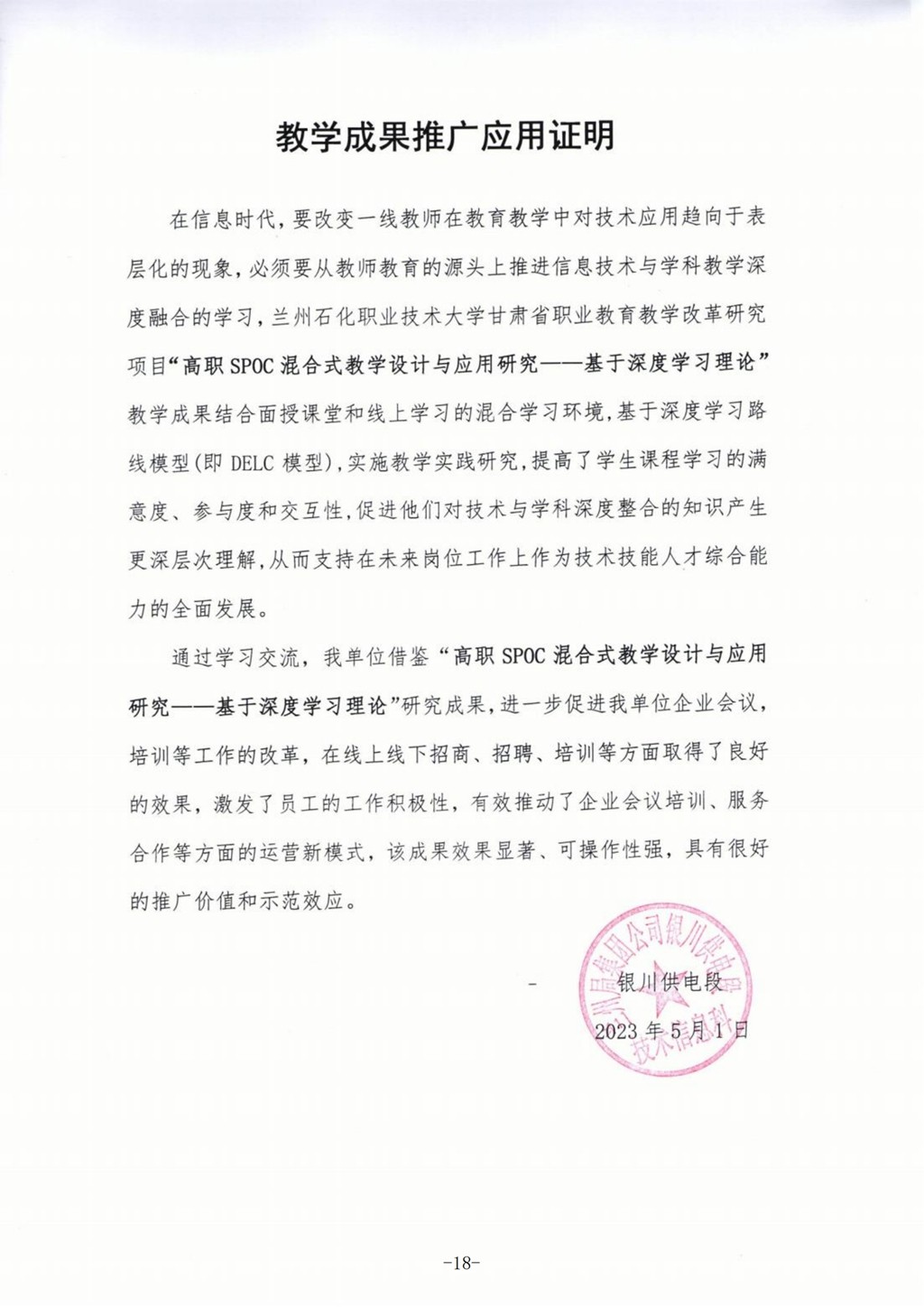 成果推广应用3.jpg
