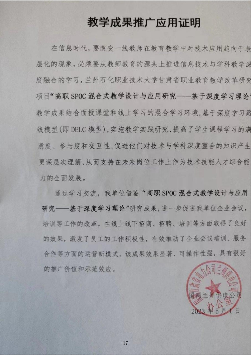 成果推广应用2.jpg