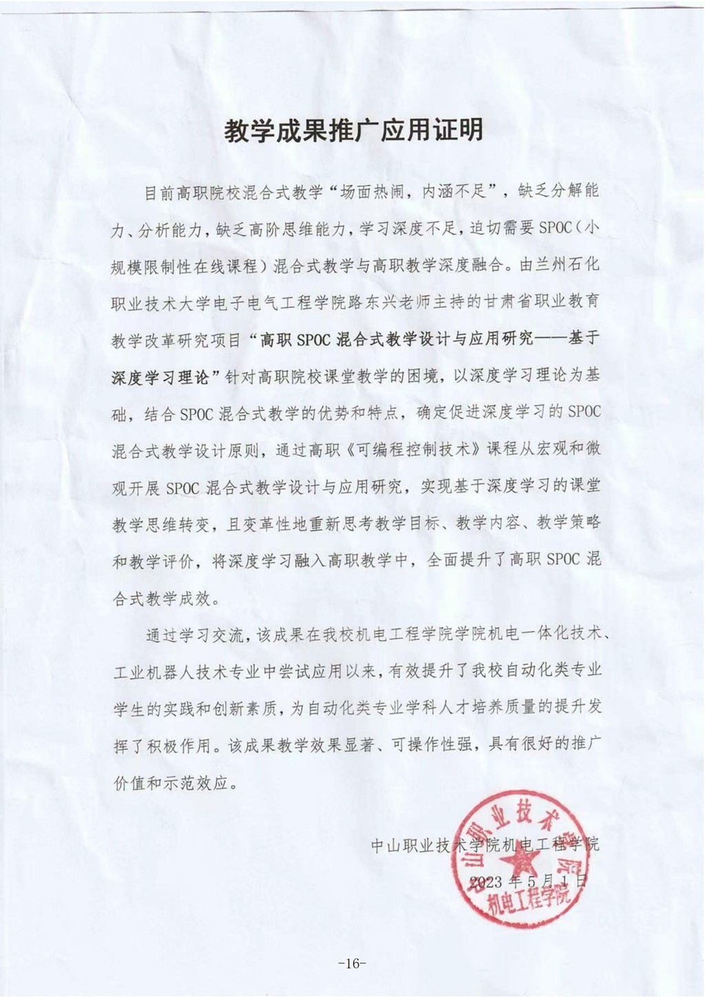 成果推广应用1.jpg