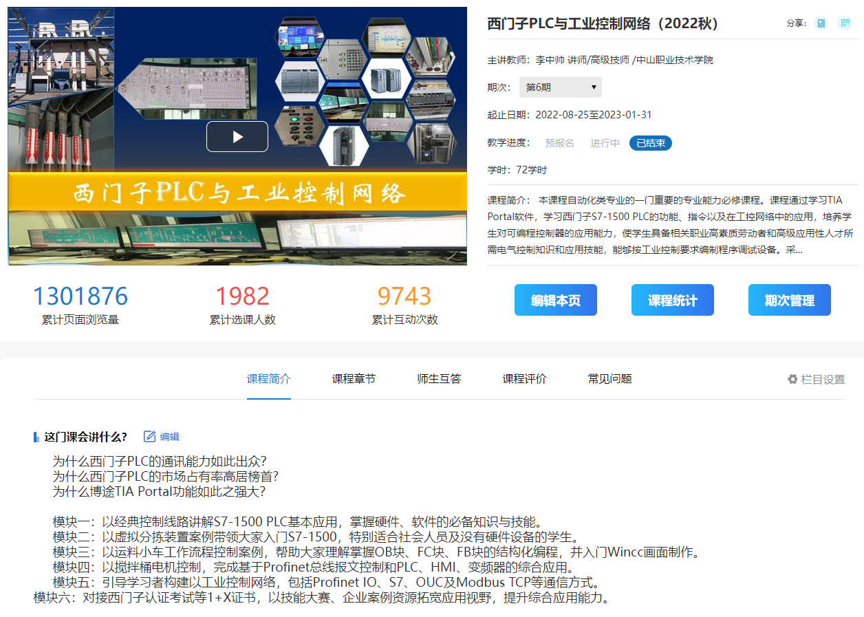 中山职业技术学院精品课.png