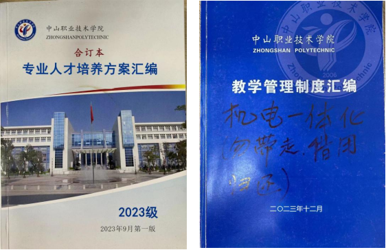 中山职业技术学院教学成果.png